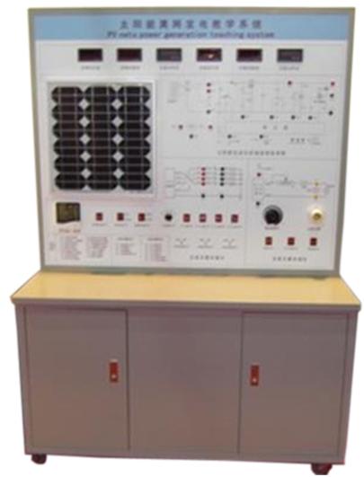 太阳能光伏发电系统实训装置
