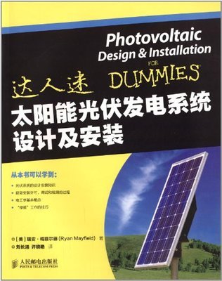 太阳能光伏发电系统设计及安装:亚马逊:图书