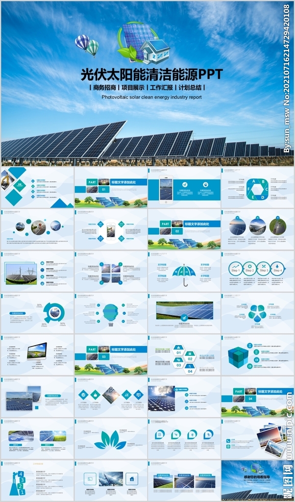 清洁能源光伏太阳能发电PPT